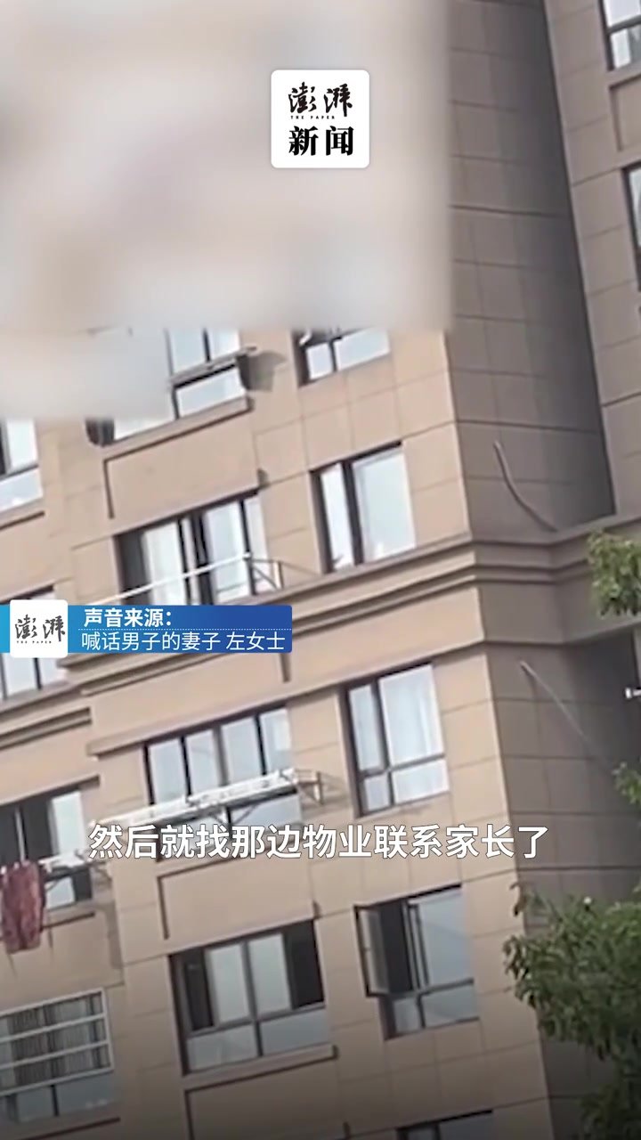 男童站5楼窗边玩耍，男子在楼下怒斥“吼”回