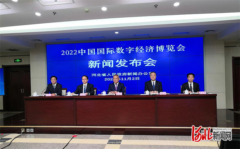 2022中国国际数字经济博览会举办新闻发布会-展超网
