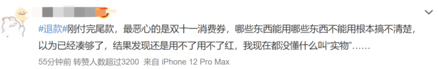 退款冲上热搜 昨晚你冲动了吗？浙江消保委发出提醒