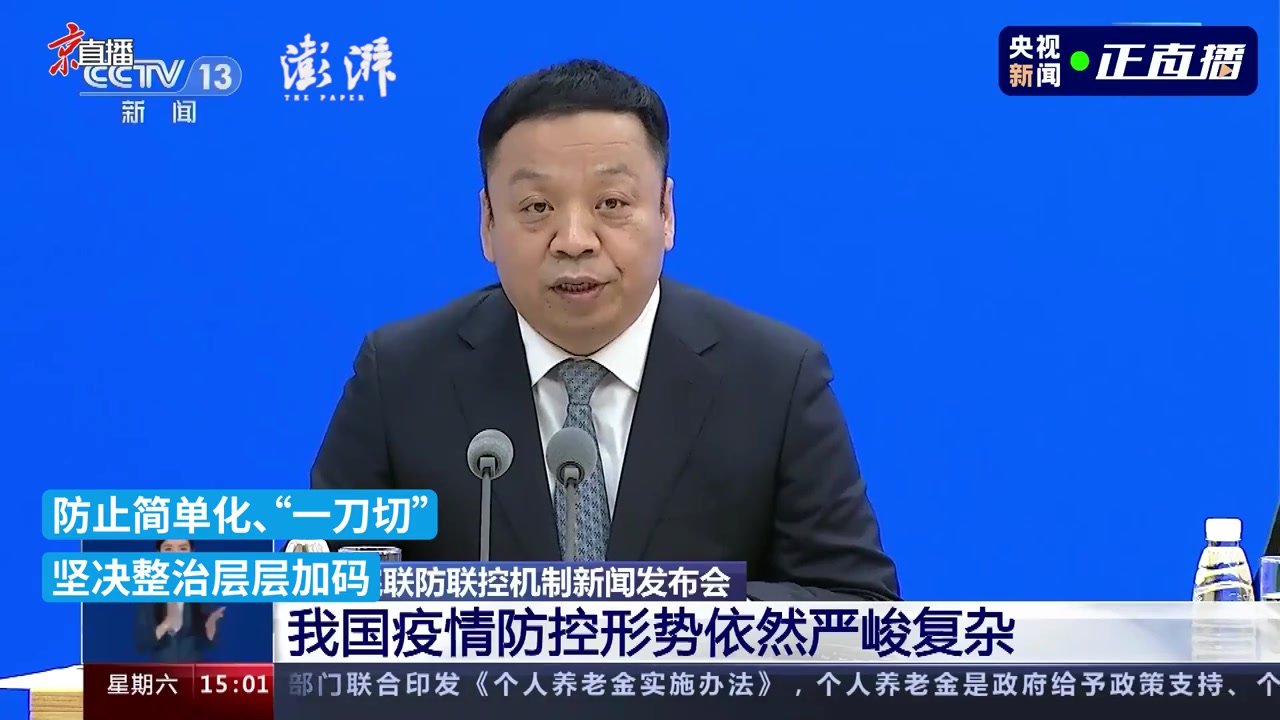 国家卫健委:防疫要防止简单化,"一刀切",坚决整治层层加码_凤凰网视频