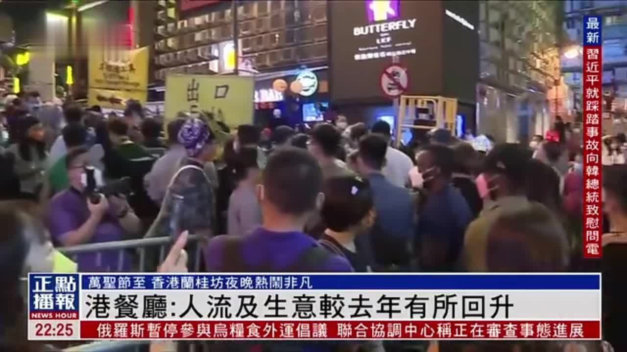 万圣节至 香港兰桂坊夜晚热闹非凡