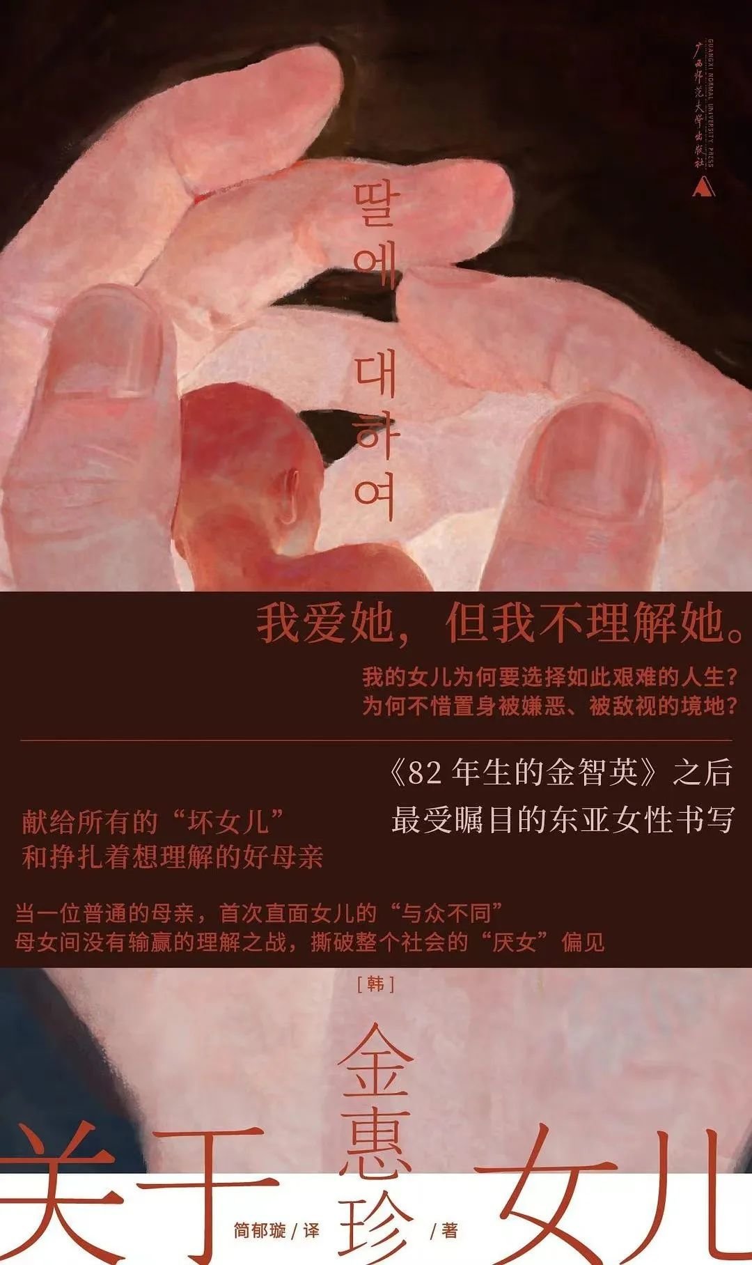 作者： 金惠珍，出版社：广西师范大学出版社/一頁folio，出版年：2022-10