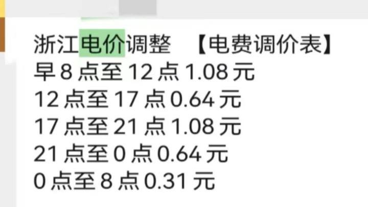 杭州电费要涨?最新回应来了