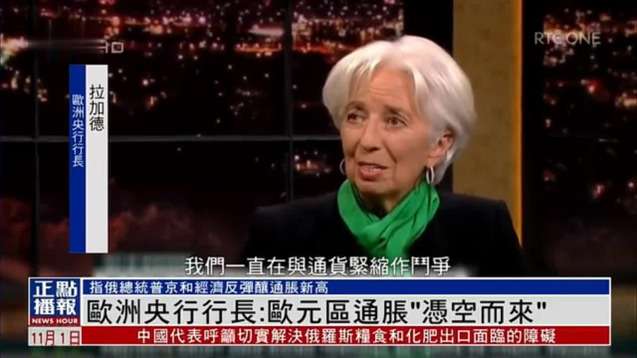 欧洲央行行长：欧元区通胀“凭空而来”