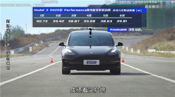 海豹四驱版刹停实测:比亚迪一雪前耻 特斯拉Model 3P拉胯了