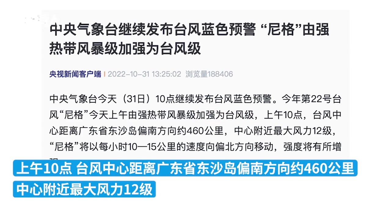 中央气象台继续发布台风蓝色预警，“尼格”加强为台风级