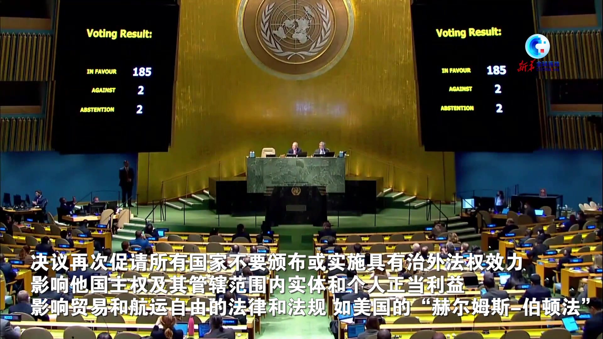 巴勒斯坦问题联大紧急特别会议通过决议 中国在表决中投赞成票_北京时间