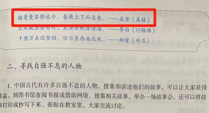人教社语文教科书 九年级上册 2018年版。钱江晚报搜集到的写有“曼曼”的教材截图