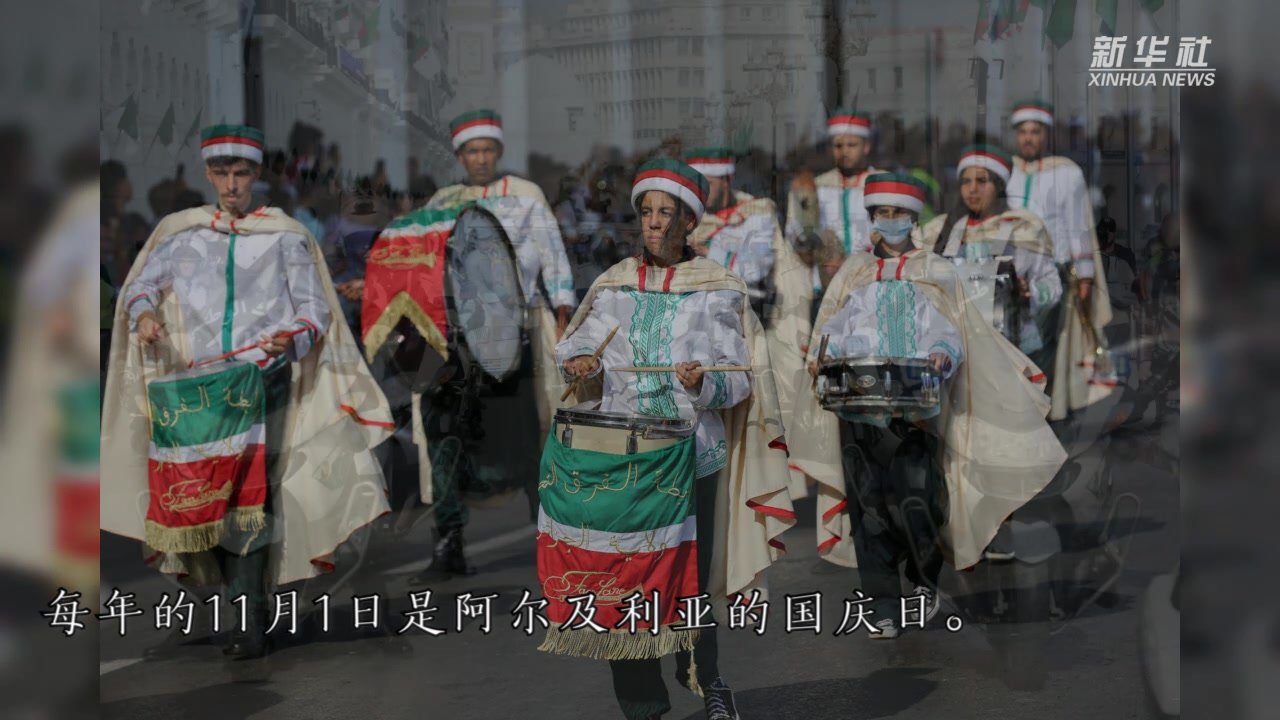 阿尔及利亚庆祝国庆日