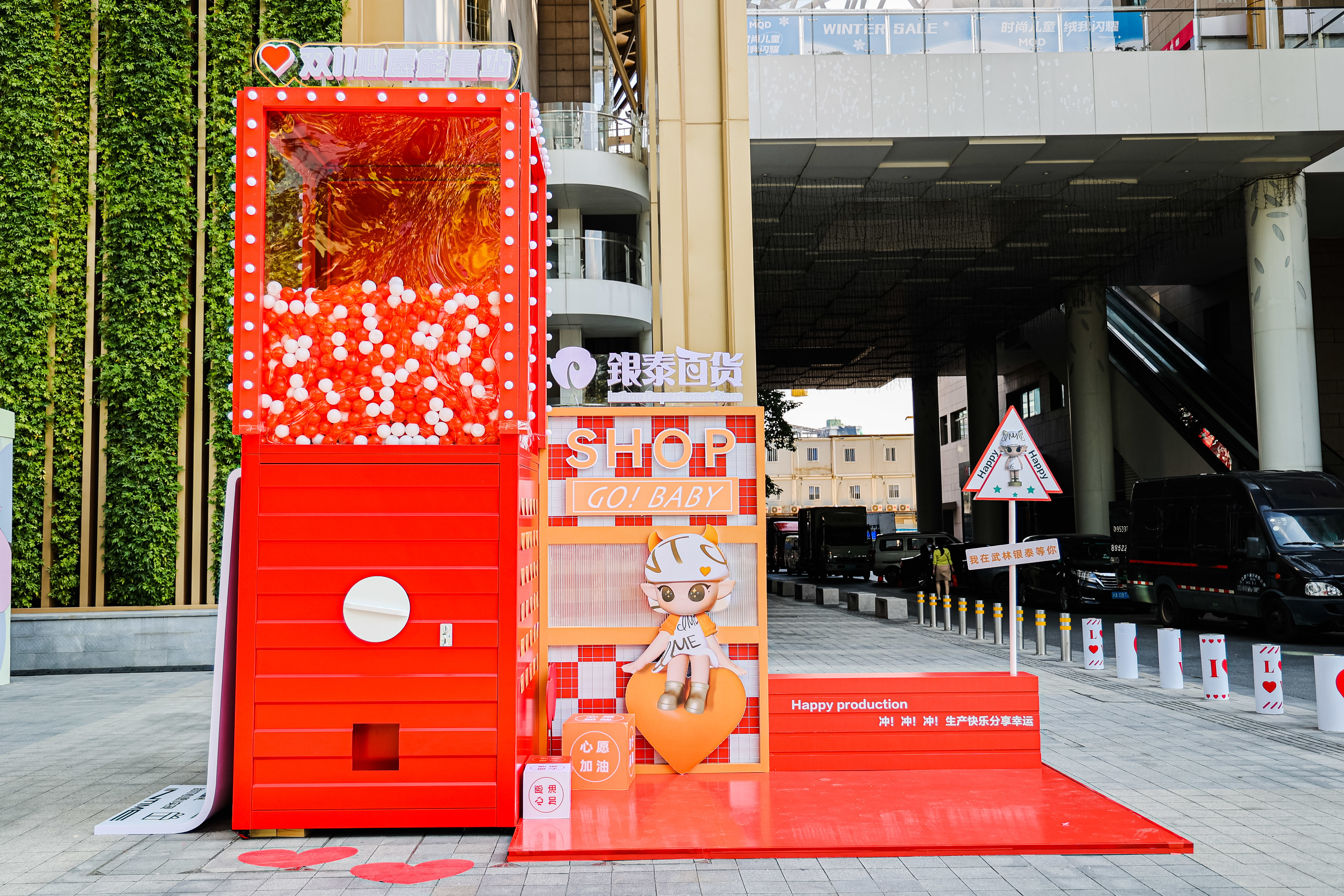 (图说:银泰百货双11心愿能量站超级扭蛋机)