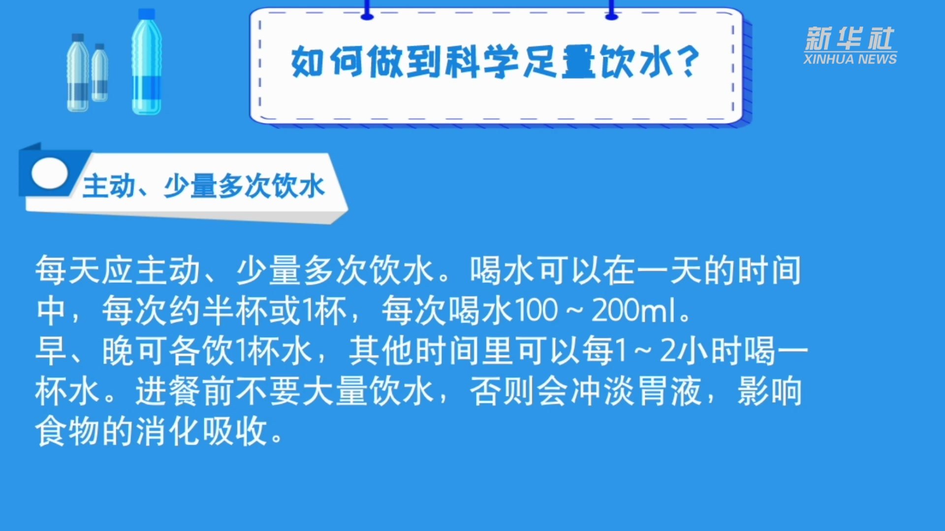 科学足量饮水知多少