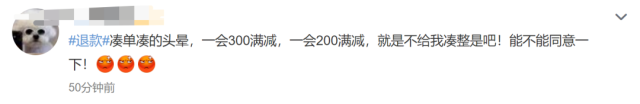 退款冲上热搜 昨晚你冲动了吗？浙江消保委发出提醒