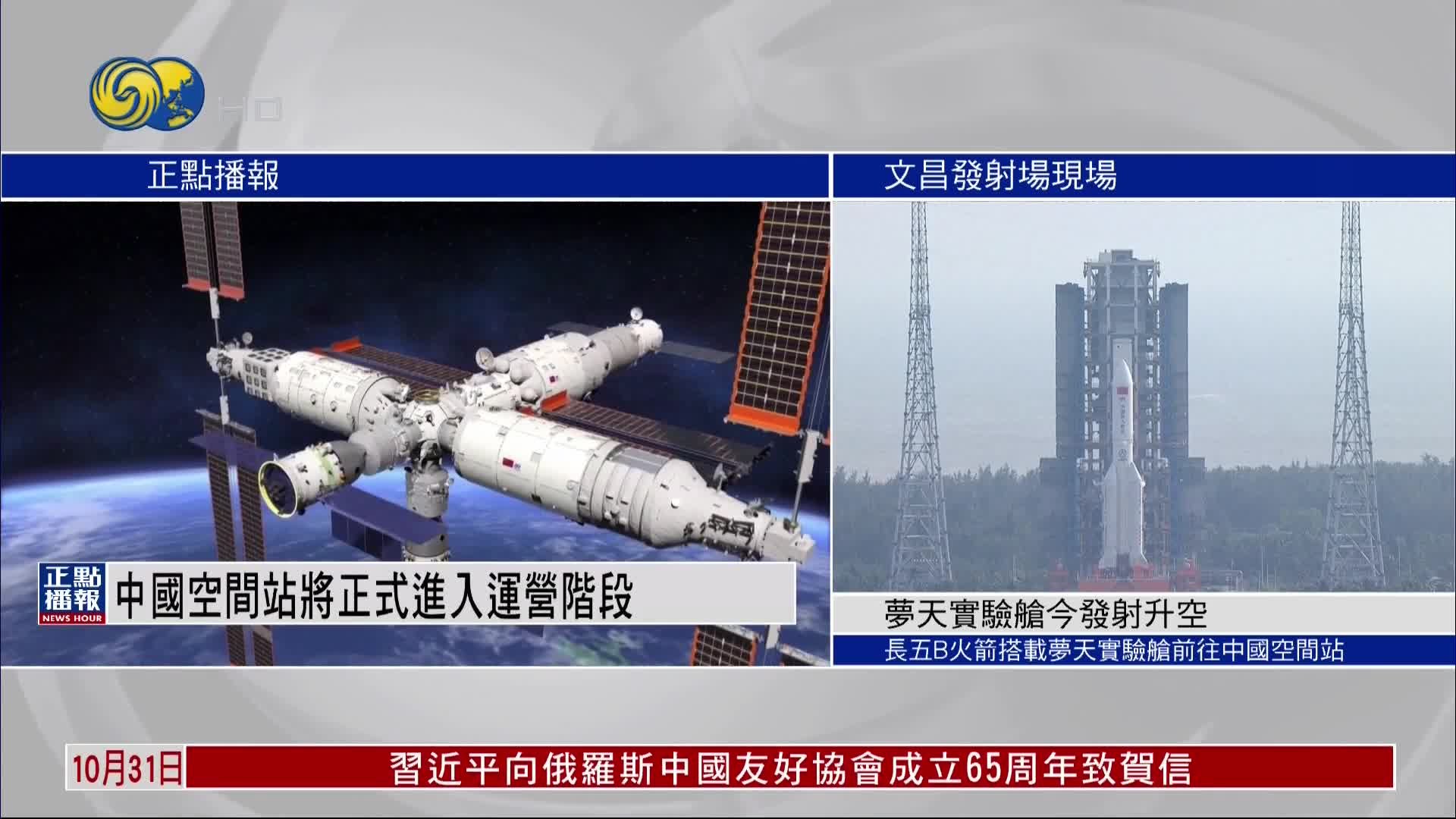 首批中国宇航员入住“天宫”空间站 NASA局长向中国同仁表示祝贺 - 2021年6月17日, 俄罗斯卫星通讯社