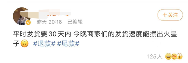 退款冲上热搜 昨晚你冲动了吗？浙江消保委发出提醒