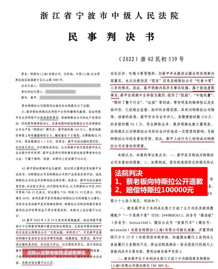 特斯拉工作人员“吃拿卡要”？ “蔡老板”被判公开道歉并赔偿10万