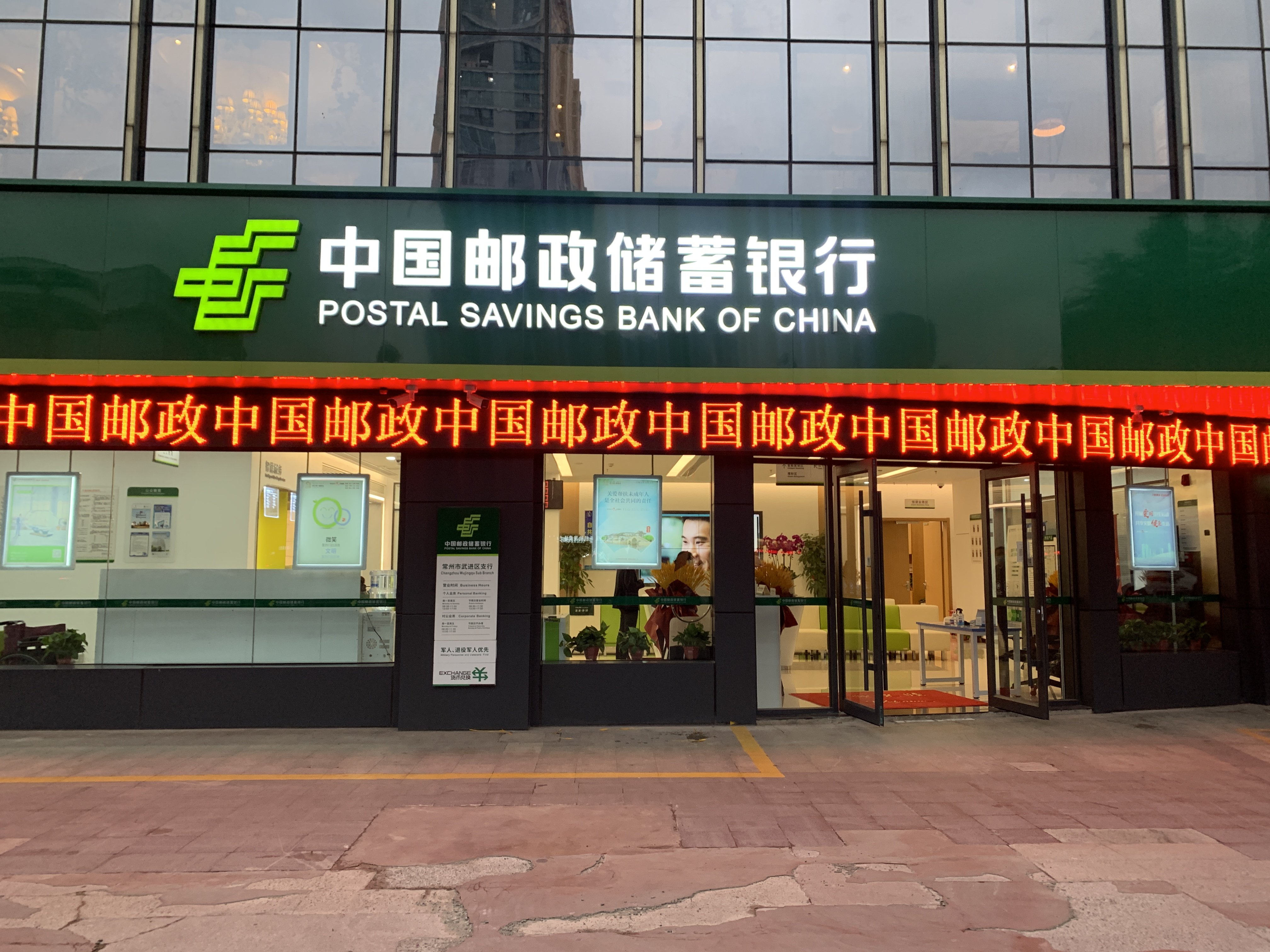 扬帆再启航 邮储银行武进区支行新址开业凤凰网江苏_凤凰网