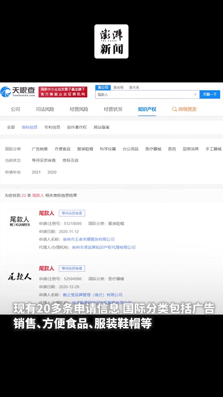 “尾款人”被多方抢注，目前尚无“尾款人”商标注册成功