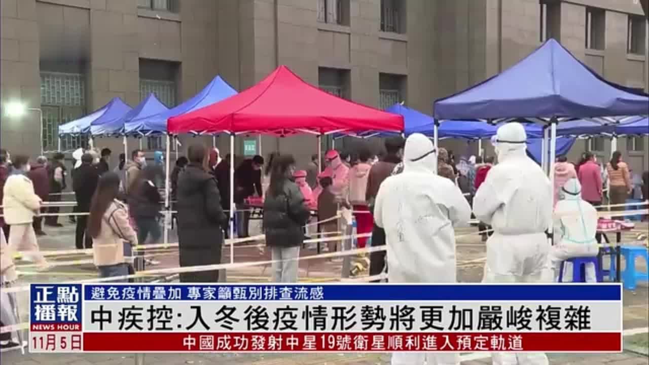 中疾控：入冬后疫情形势将更加严峻复杂