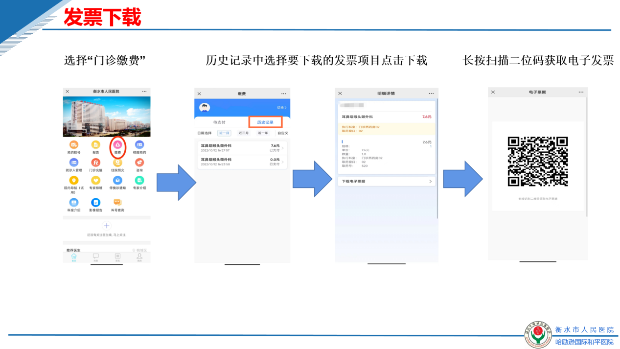 我为群众办实事系列之衡水市人民医院微信公众平台就医指南
