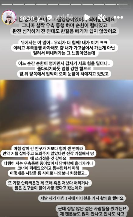 韩网红逃出梨泰院现场 控诉有人“故意推挤”_凤凰网