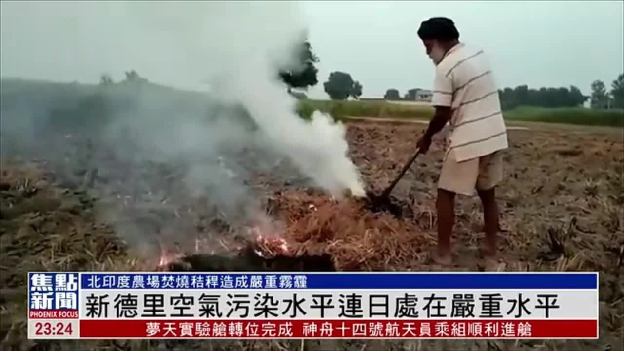 新德里空气污染水平连日处在严重水平