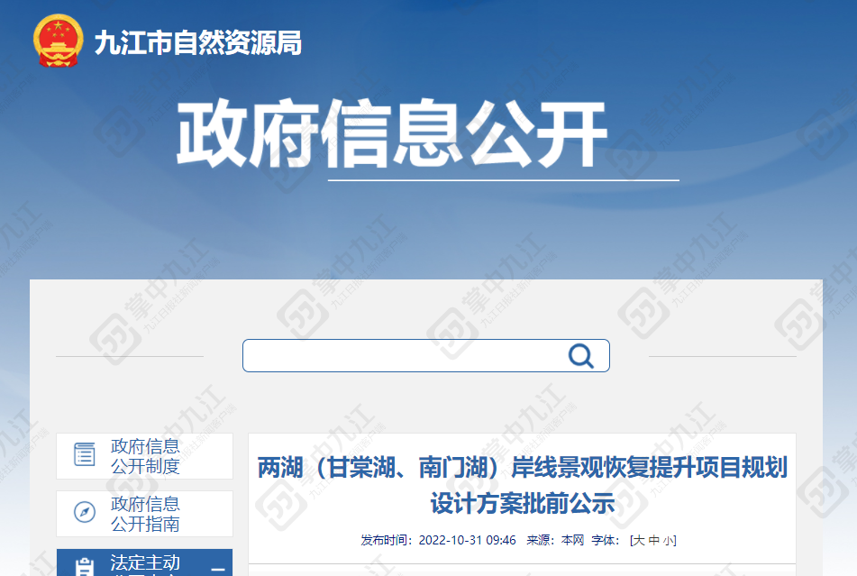 正在批前公示!九江甘棠湖、南门湖岸线景观即将提升 看效果图