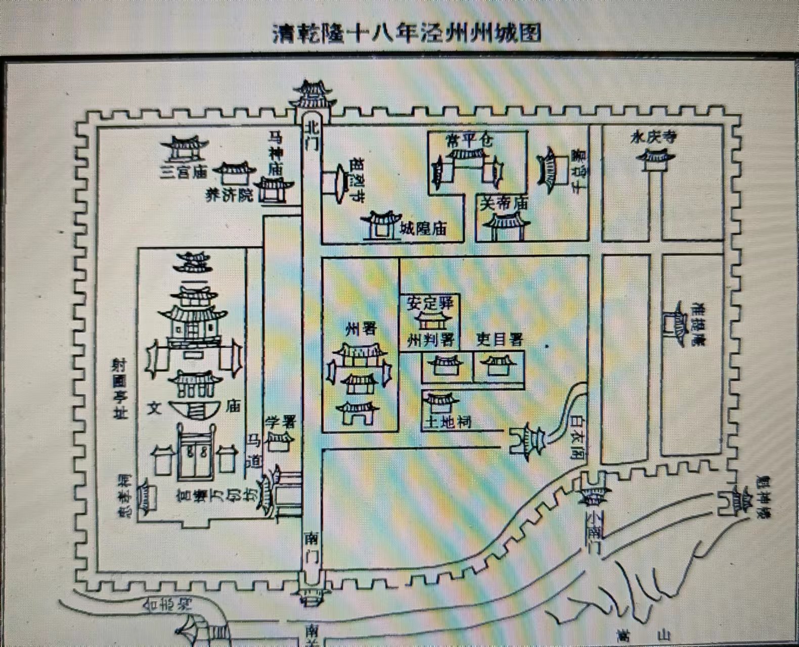 泾川县志图片