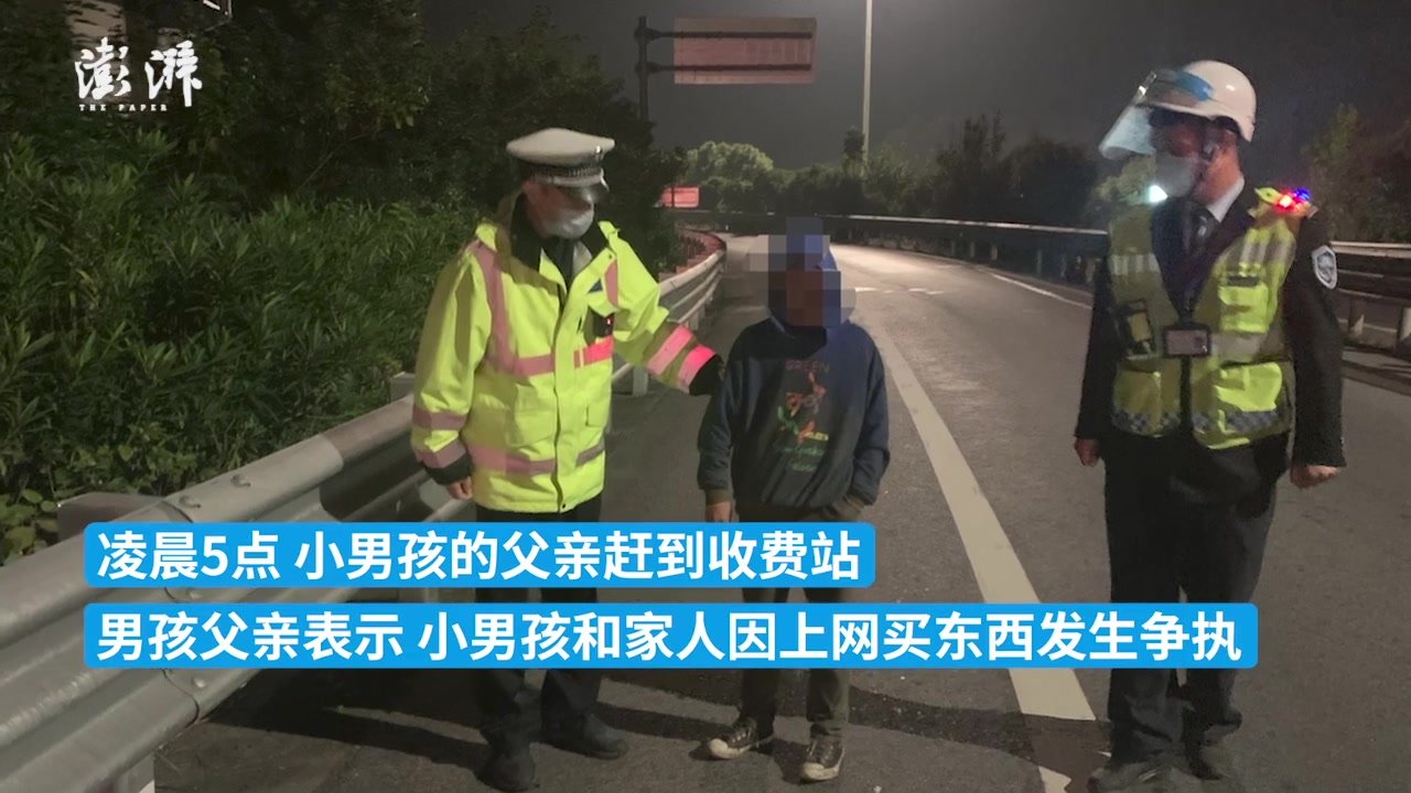 小男孩与父母吵架后 深夜逆行跑上高速