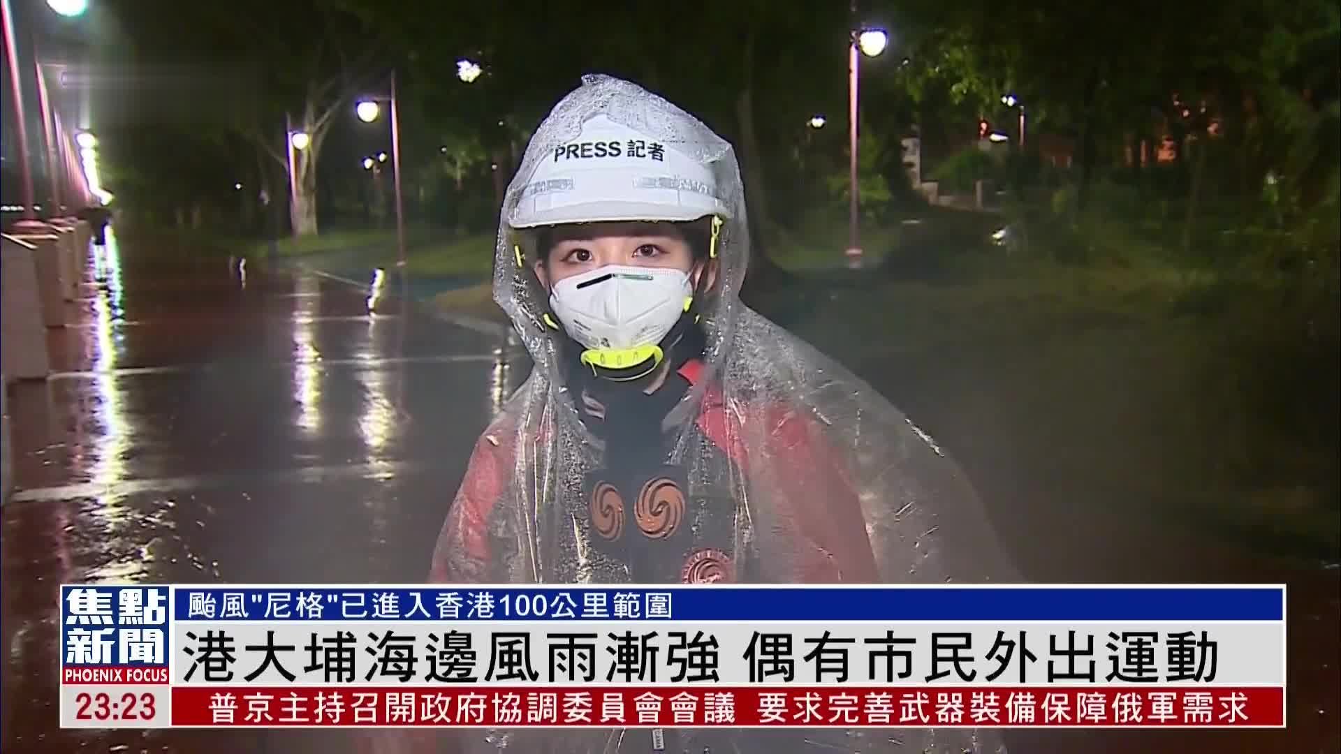 现场报道｜香港大埔海边风雨渐强 偶有市民外出运动