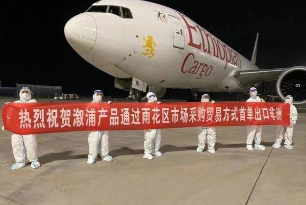 溆浦产品通过长沙雨花区市场采购贸易方式出口非洲首单。