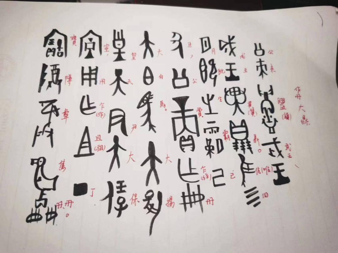 文学院2020级古文字强基班 王瑞霖