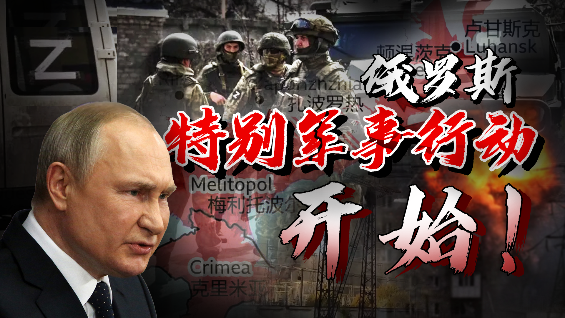 俄乌局势胶着！普京下令开始特别军事行动 战局即将扭转？