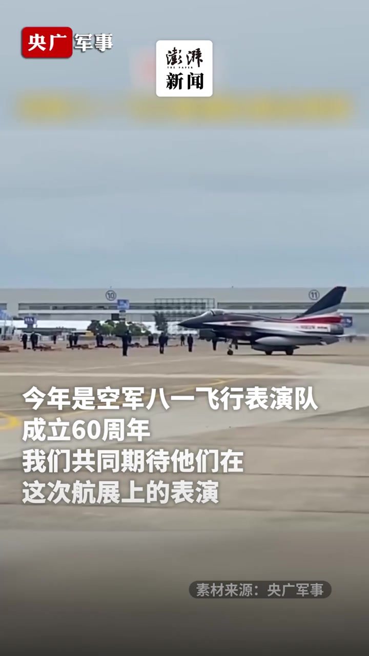 空军八一飞行表演队抵达珠海