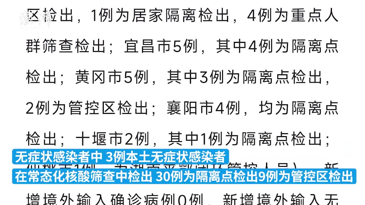 武汉新增1例本地确诊病例和47例无症状感染者 凤凰网视频 凤凰网