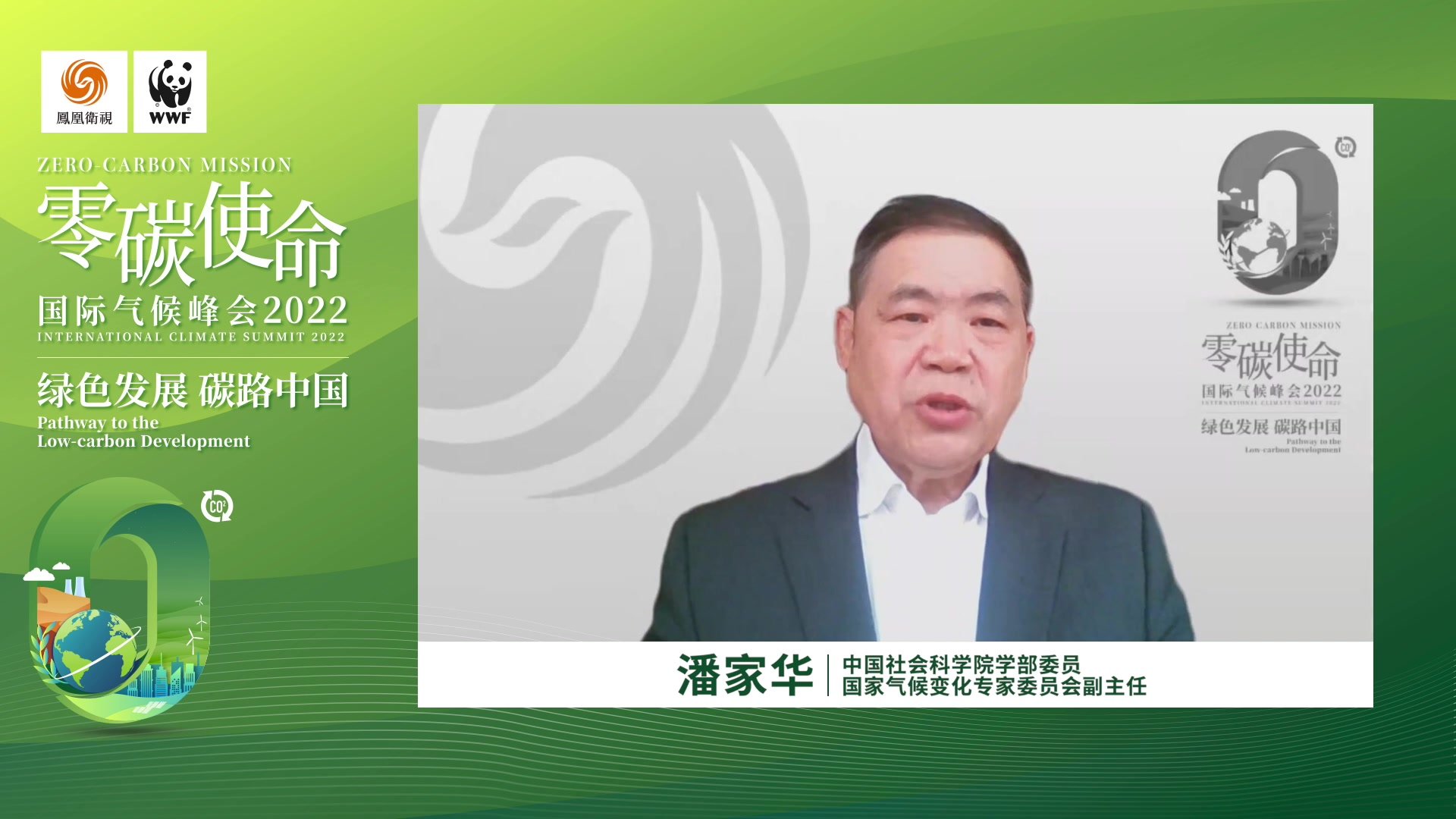 潘家华：中国已经成为新能源产能的巨无霸，仍需在原创技术发力