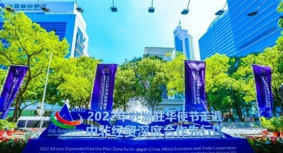 “2022年非洲国家驻华使节走进中非经贸深度合作先行区”活动会标。
