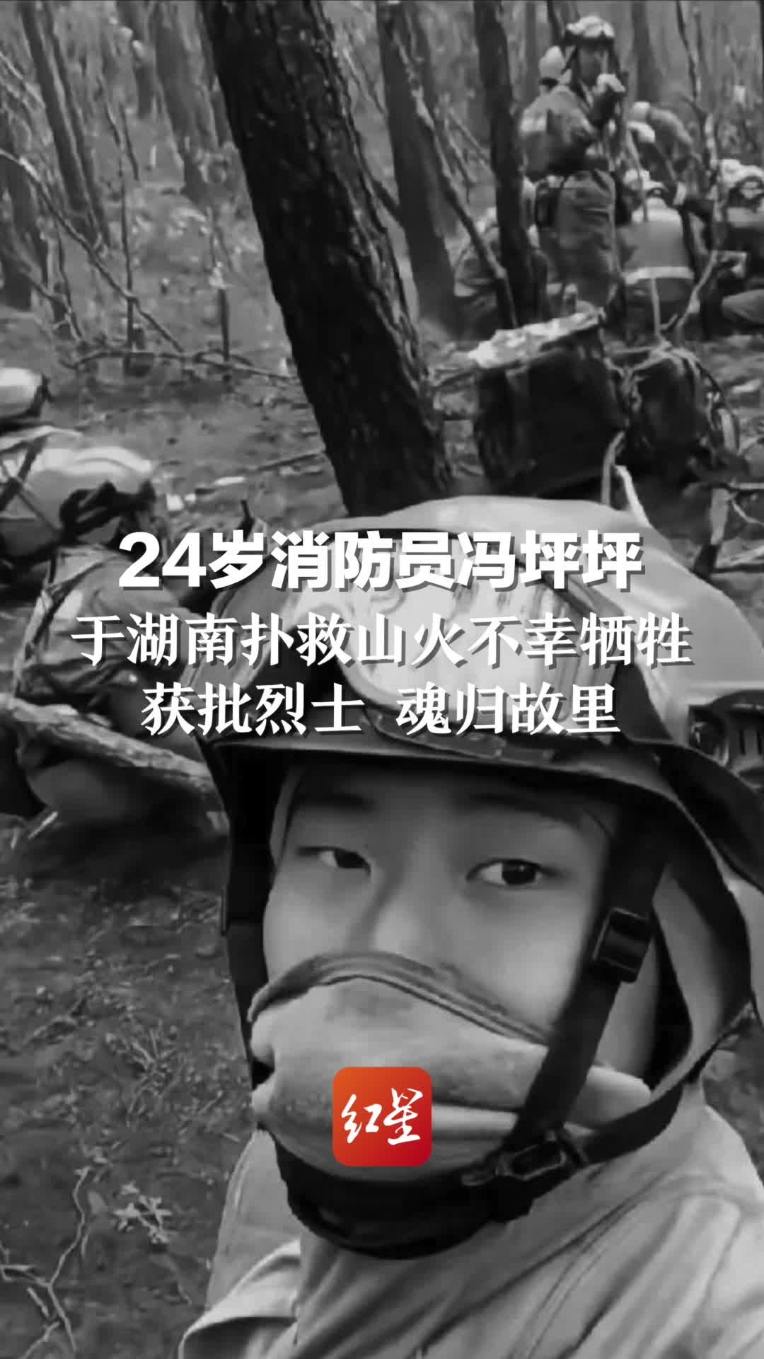 湖南火灾消防官兵牺牲图片