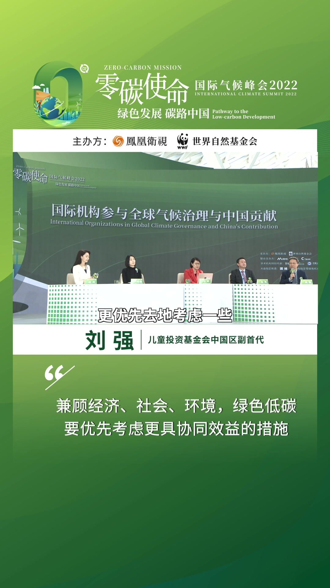 刘强：兼顾经济、社会、环境，绿色低碳要优先考虑更具协同效益的措施