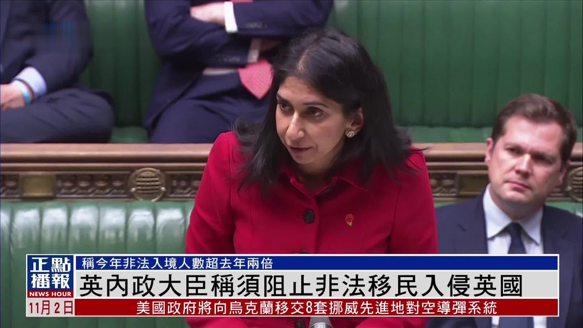 英国内政大臣称须阻止非法移民入侵英国