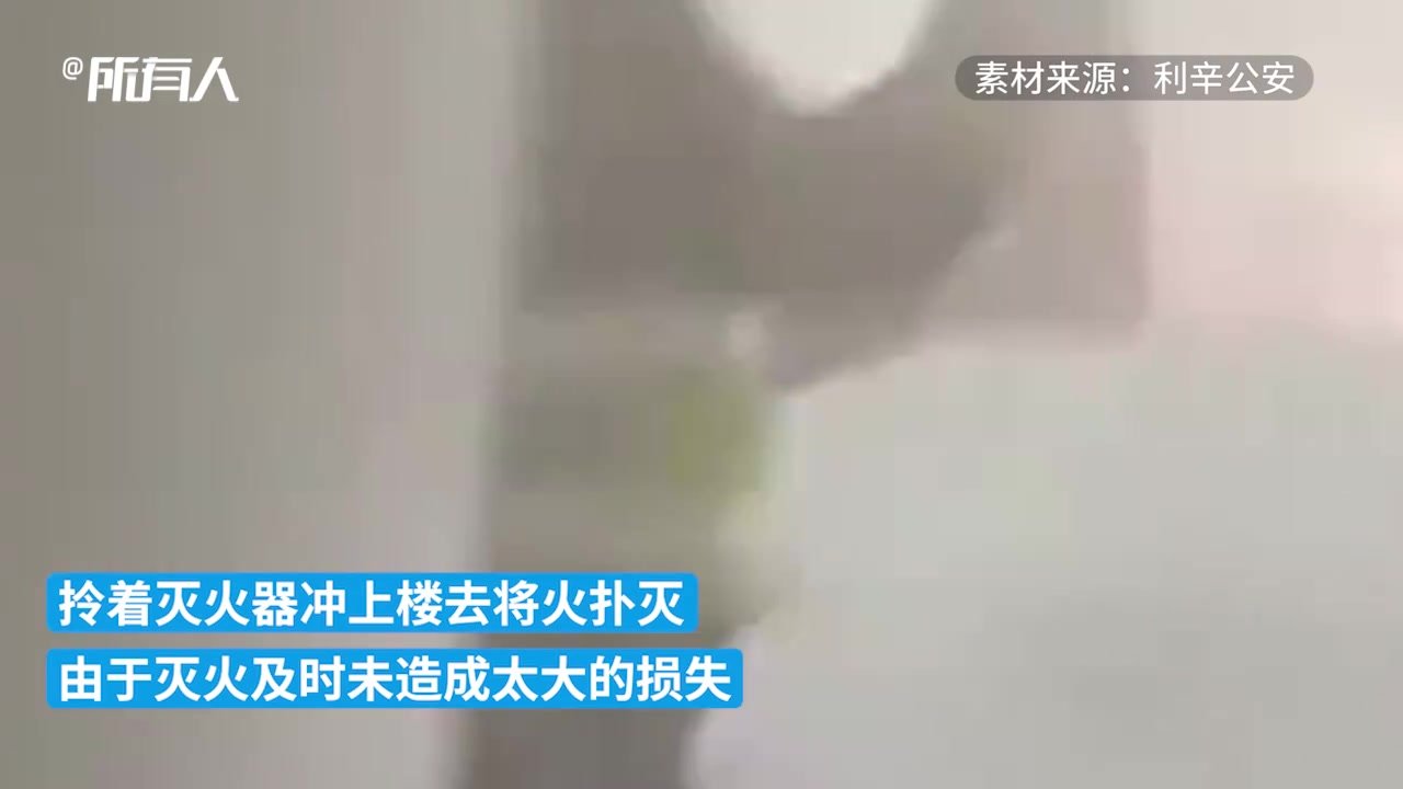 路边电表箱着火发出爆炸声，交警拿起灭火器及时灭火