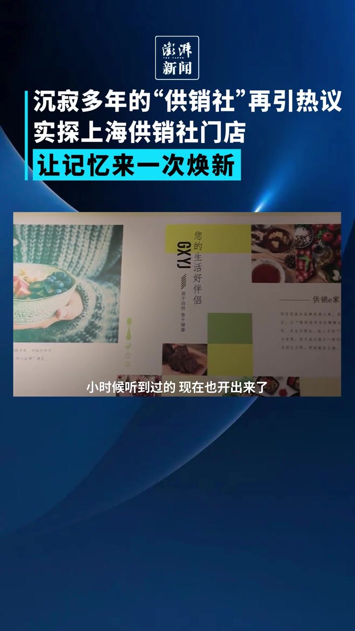 探访上海供销e家：让供销社成为农民与市民之间的桥梁
