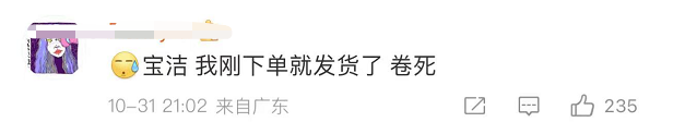 退款冲上热搜 昨晚你冲动了吗？浙江消保委发出提醒