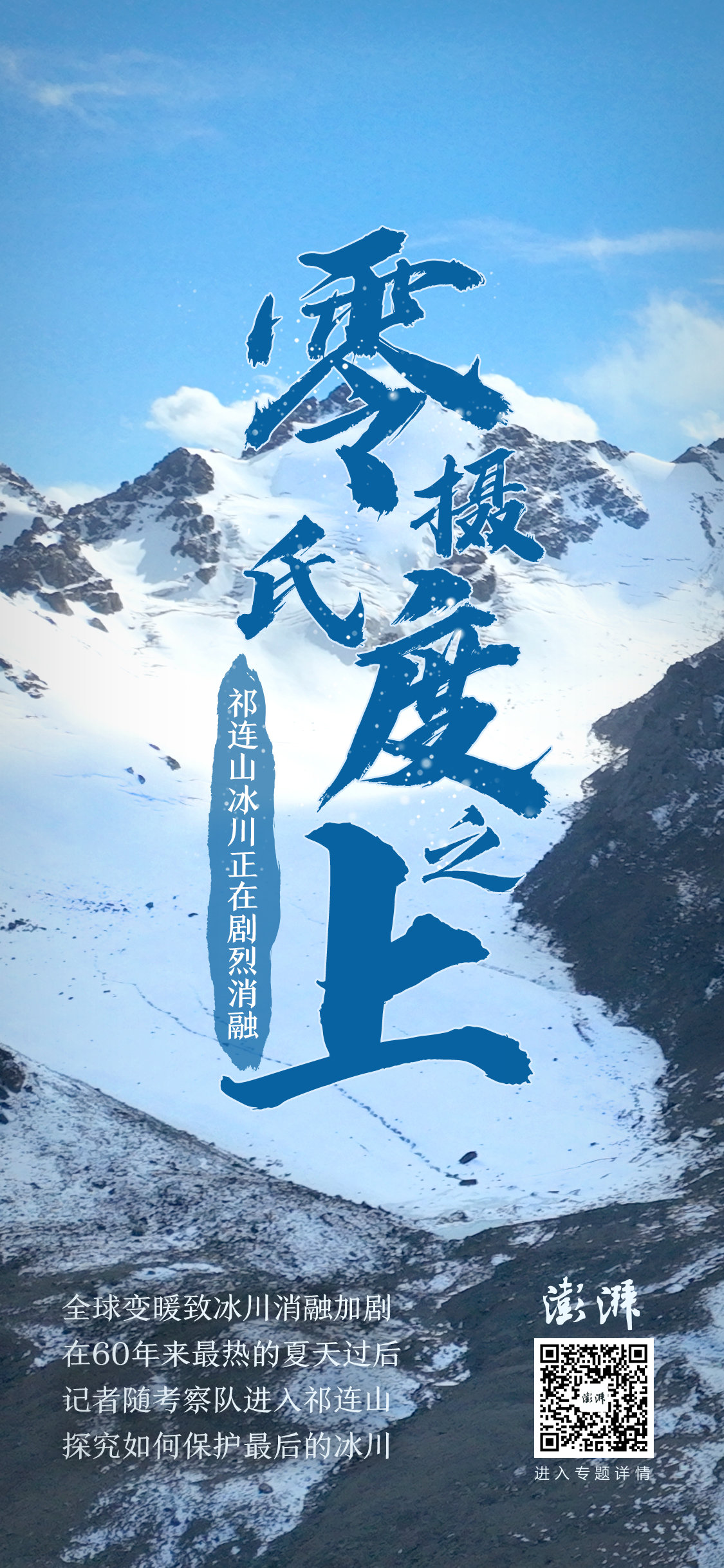 祁连山摆浪河21号冰川消融加剧,半世纪后或所剩无几