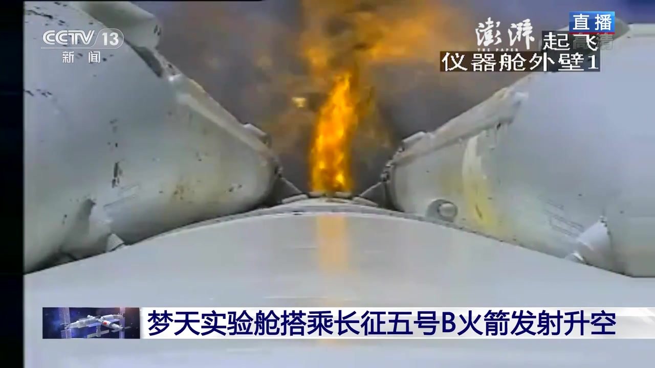 梦天实验舱发射任务成功，特殊视角感受跟着火箭上太空