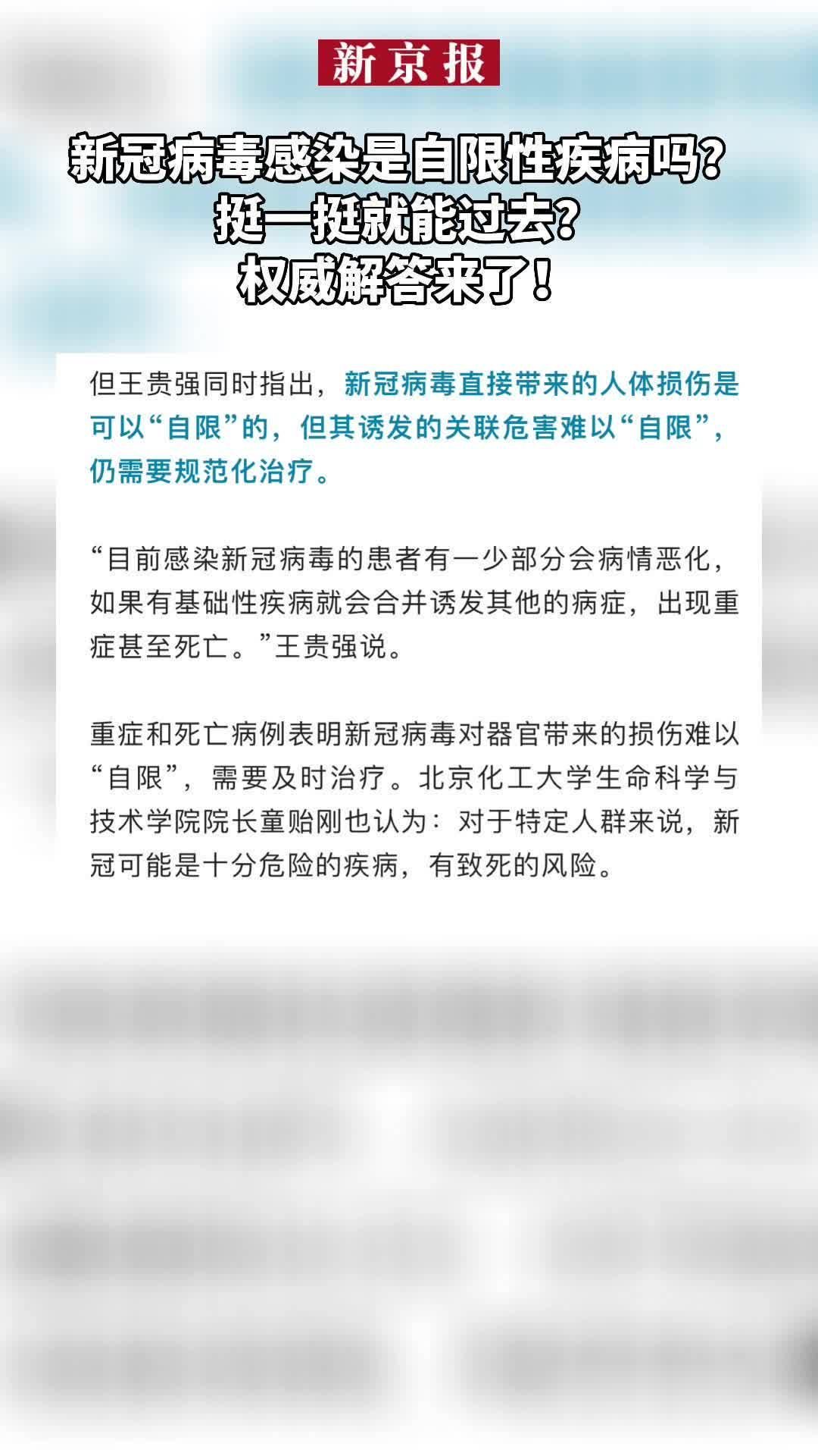 #新冠病毒感染是自限性疾病吗？挺一挺就能过去？权威解答来了