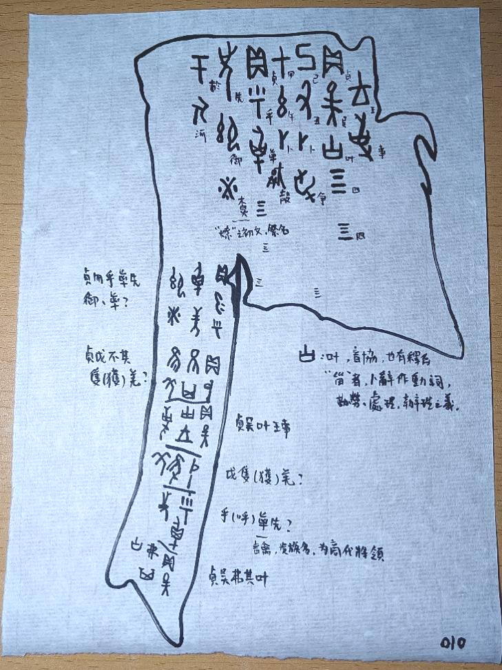 文学院2021级古文字强基班 吴芸菲
