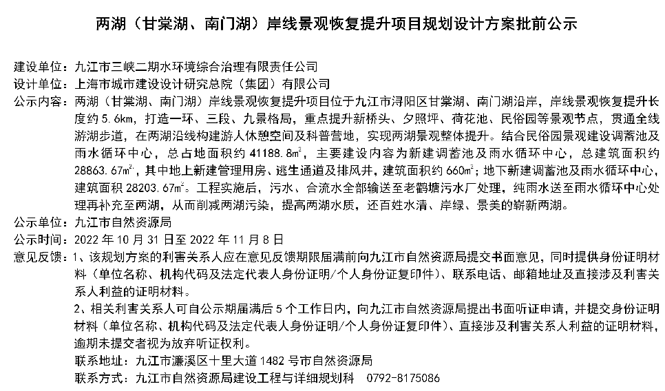 正在批前公示!九江甘棠湖、南门湖岸线景观即将提升 看效果图