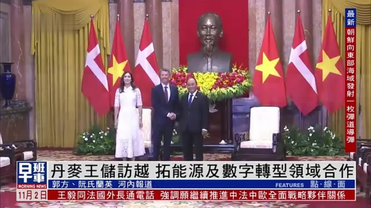 丹麦王储访越南 拓能源及数字转型领域合作_凤凰网视频_凤凰网