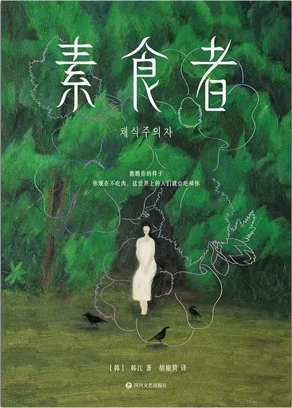 作者：韩江，出版社：四川文艺出版社/磨铁图书，出版年：2021-9