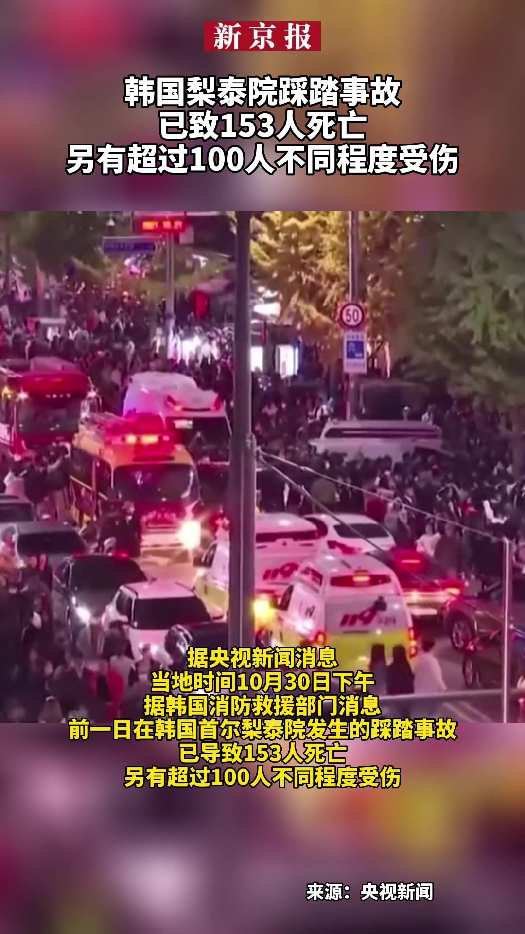 一晚约10万人涌进，踩踏事故造成超200人伤亡，韩国梨泰院是个怎样的地方？_手机新浪网